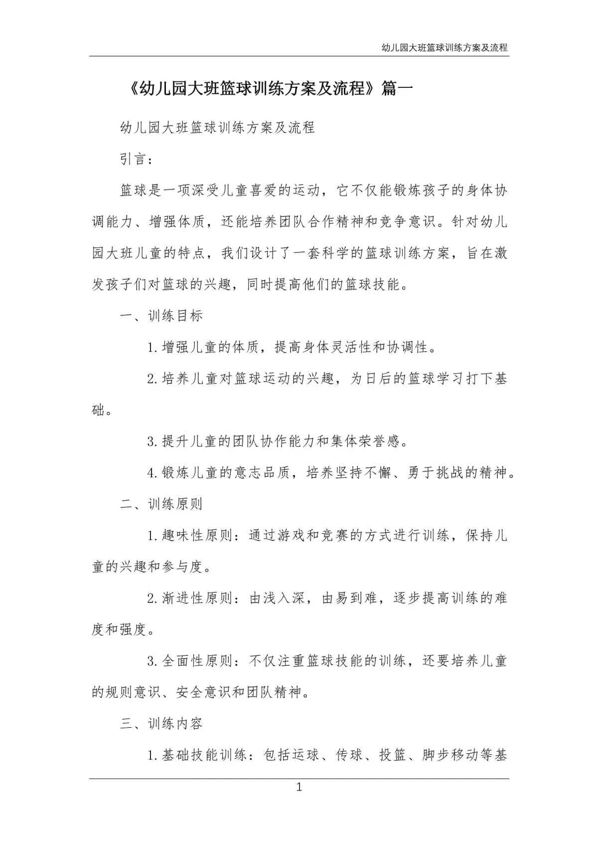 老年人如何安全地进行篮球训练以取得进步?_2